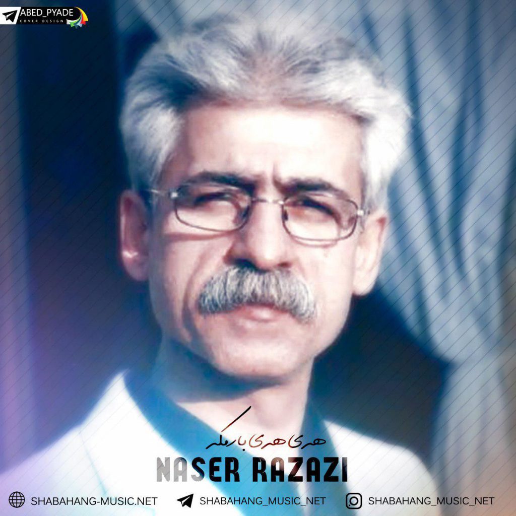 ناصر رزازی -هه ی هه ی بارمکه