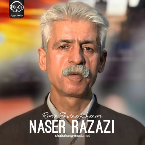 دانلود ریمیکس ناصر رزازی شیرینه خانم