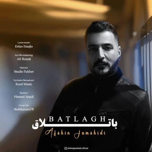 کاور آهنگ باتلاق از افشین جمشیدی