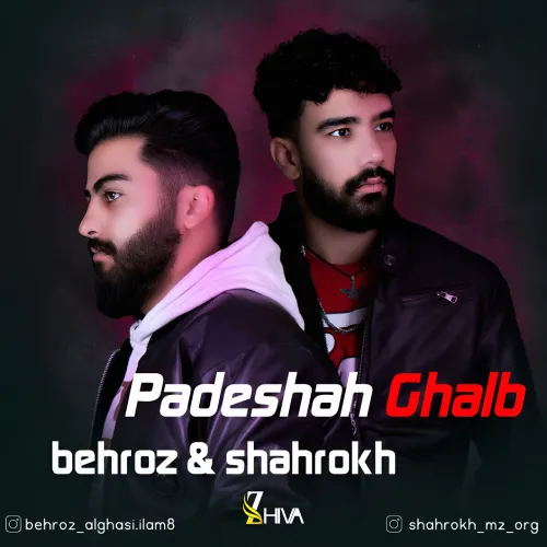 دانلود آهنگ بهروز القاسی و شاهرخ میرزایی پادشاه قلب