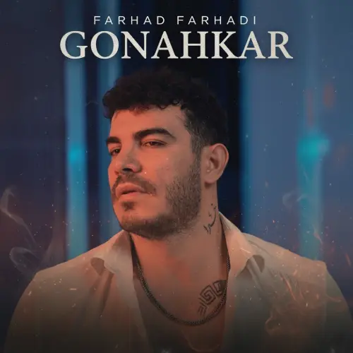 کاور آهنگ گناهکار از عرهاد فرهادی