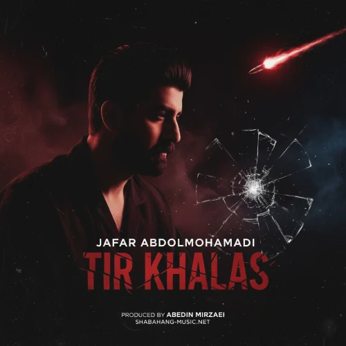 دانلود آهنگ جعفر عبدالمحمدی تیر خلاص دانلود آهنگ جعفر عبدالمحمدی تیر خلاص
