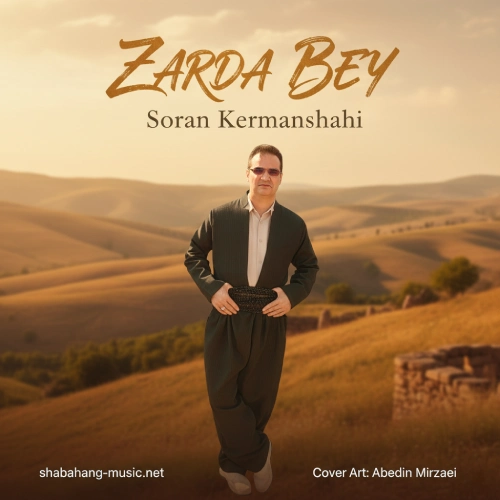 دانلود آهنگ جدید سوران کرمانشاهی زرده بی
