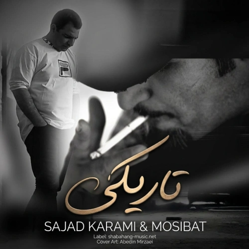دانلود آهنگ سجاد کرمی و مصیبت تاریکی