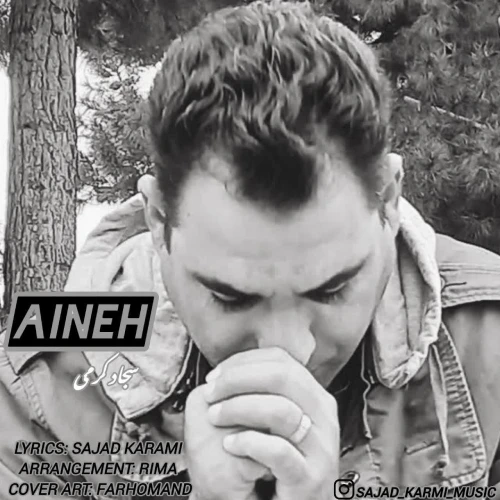 دانلود آهنگ سجاد کرمی آینه