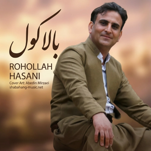 دانلود آهنگ روح الله حسنی بالا کول