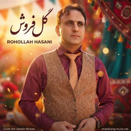 دانلود آهنگ روح الله حسنی گل فروش