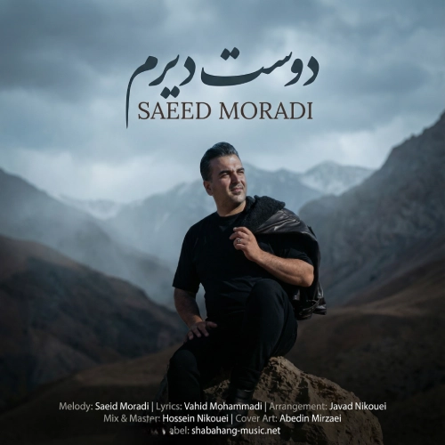 دانلود آهنگ سعید مرادی دوست دیرم دانلود آهنگ سعید مرادی دوست دیرم
