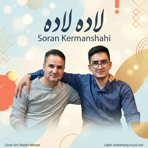 دانلود آهنگ سوران کرمانشاهی لاده دانلود آهنگ سوران کرمانشاهی لاده