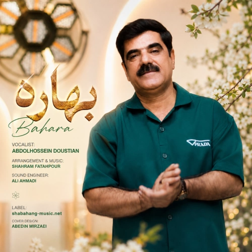 دانلود آهنگ بهاره گیان از عبدالحسین دوستیان