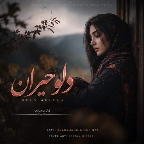 دانلود آهنگ دلو حیران با صدای زن هوش مصنوعی