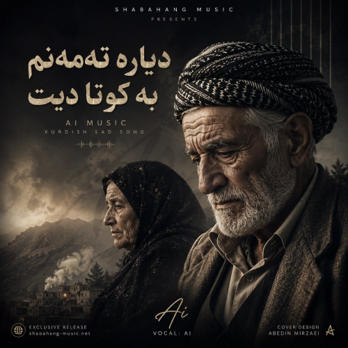 دانلود آهنگ دیاره ته‌مه‌نم به کوتا دیت با صدای هوش مصنوعی