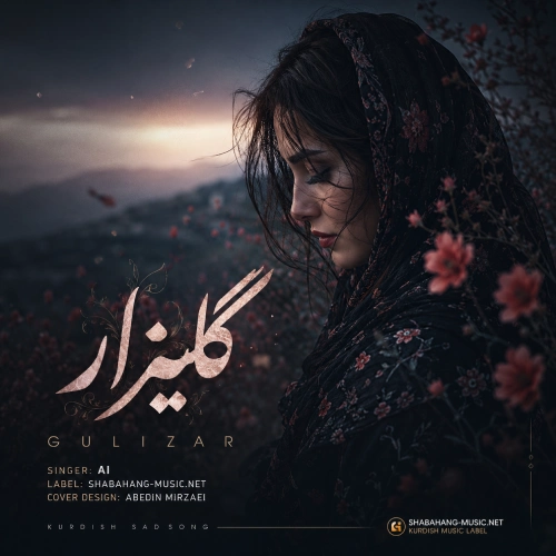 دانلود آهنگ گولیزار گولیزار با صدای زن هوش مصنوعی