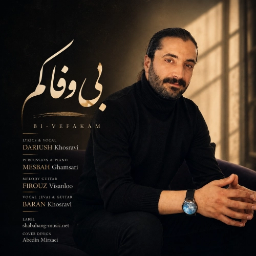 دانلود آهنگ بی وفاکم از داریوش خسروی