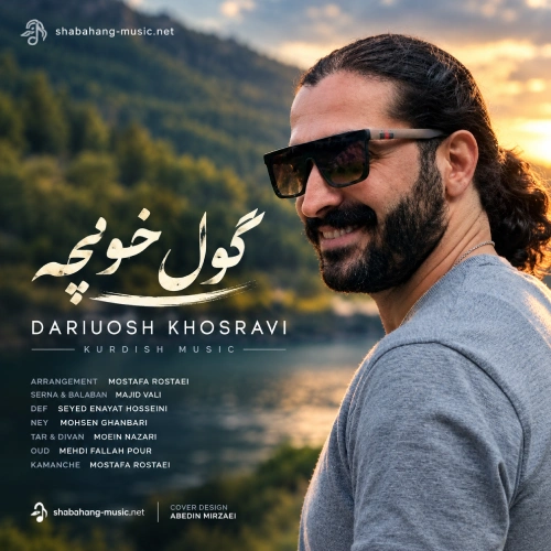 کاور آهنگ گول خونچه از داریوش خسروی