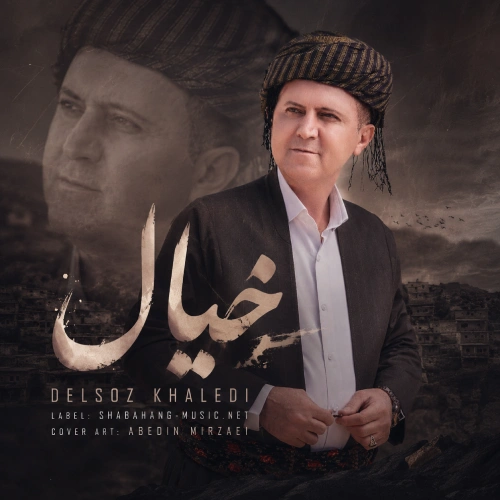 دانلود آهنگ هر خیال خیال از دلسوز خالدی دانلود آهنگ هر خیال خیال از دلسوز خالدی