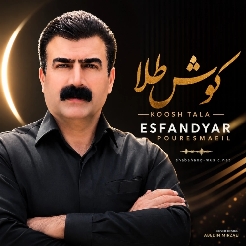 کاور آهنگ کوش طلا از اسفندیار پوراسماعیل