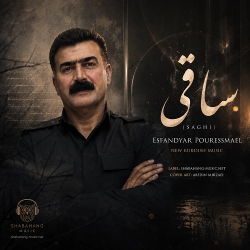 دانلود آهنگ ساقی از اسفندیار پوراسماعیل
