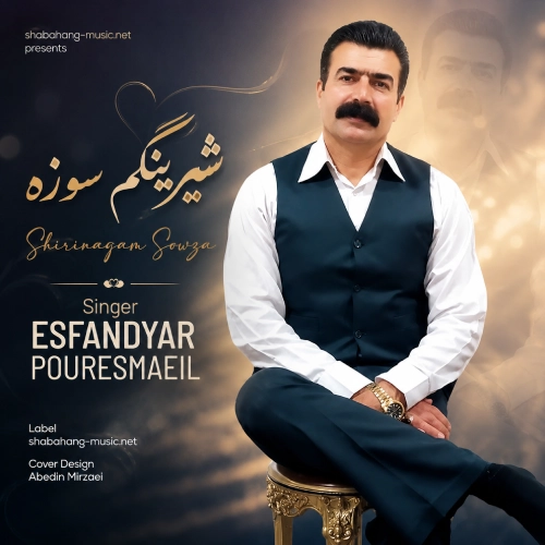 کاور آهنگ شیرینگم سوزه از اسفندیار پوراسماعیل