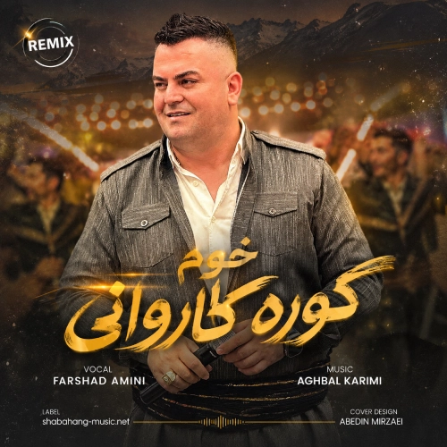 دانلود ریمیکس آهنگ خوم کوره کاروانی از فرشاد امینی
