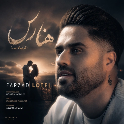 دانلود آهنگ هنا رس از فرزاد لطفی