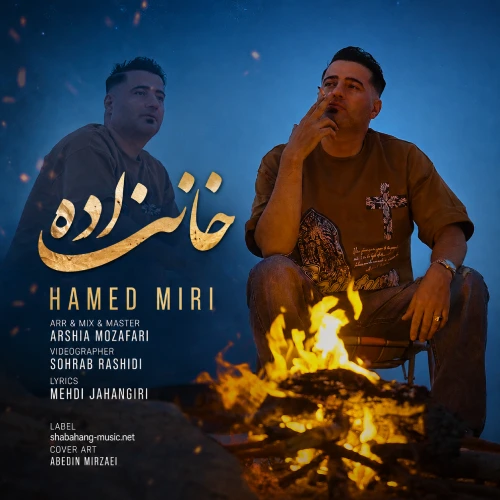 دانلود آهنگ خانزاده از حامد میری دانلود آهنگ خانزاده از حامد میری
