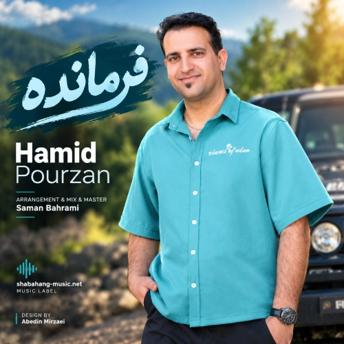 کاور آهنگ فرمانده از حمید پورزن