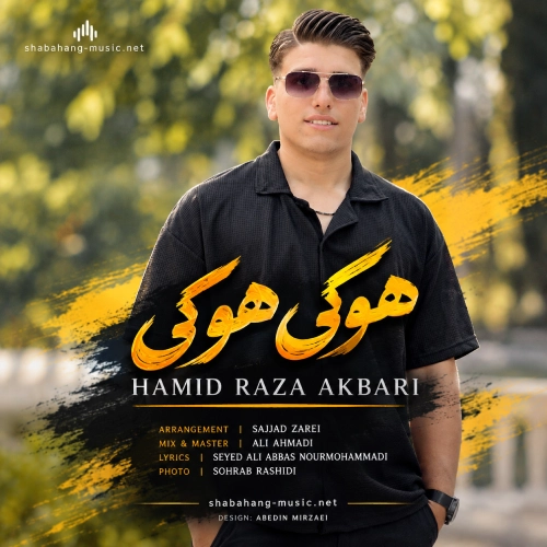 کاور آهنگ هوکی هوکی از حمیدرضا اکبری