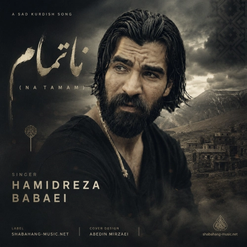 دانلود آهنگ منه ردی تویه مودی (ناتمام) از حمیدرضا بابایی