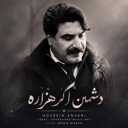کاور آهنگ دشمن اگر هزاره از حسین انواری