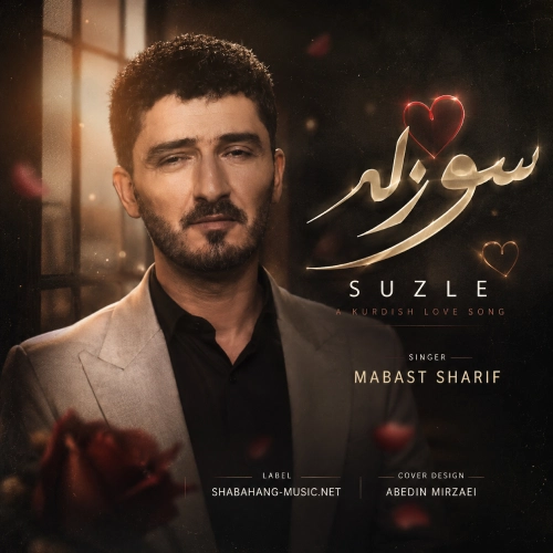 دانلود آهنگ سوزله سوزله سوزله خانم از مەبەست شەریف
