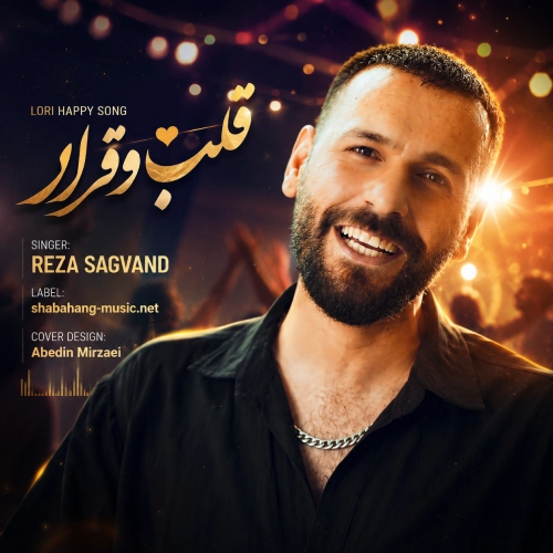 دانلود آهنگ هزار الله اکبر سی رخسارش (قلب و قرار) از رضا سگوند دانلود آهنگ هزار الله اکبر سی رخسارش (قلب و قرار) از رضا سگوند