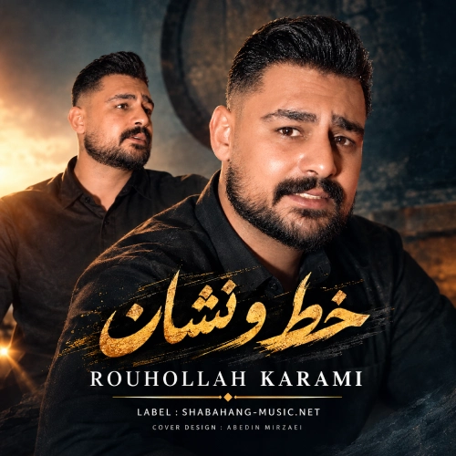دانلود آهنگ دلت به کسی ندی روت میکشم ابدی از روح الله کرمی (خط و نشان) دانلود آهنگ دلت به کسی ندی روت میکشم ابدی از روح الله کرمی (خط و نشان)