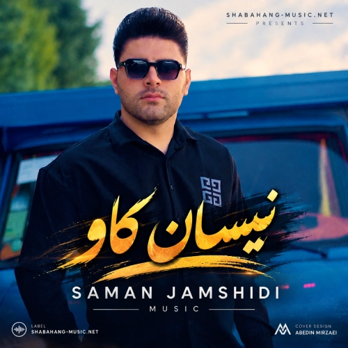 دانلود آهنگ نیسان کاو از سامان جمشیدی دانلود آهنگ نیسان کاو از سامان جمشیدی