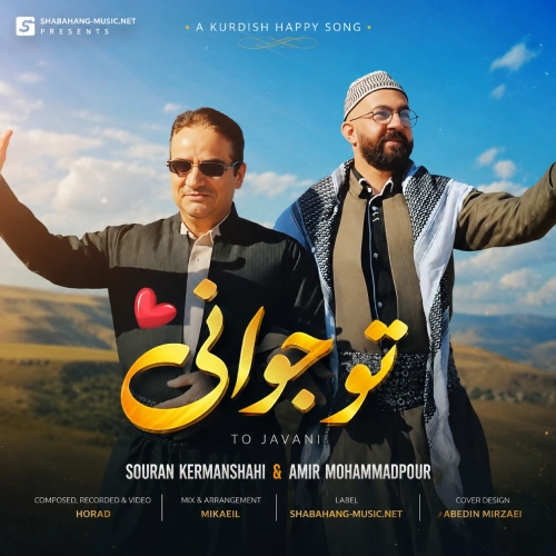 دانلود آهنگ تو جوانی از سوران کرمانشاهی و امیر محمدپور