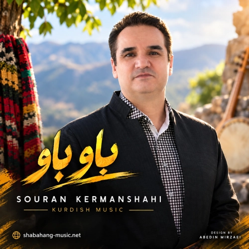 کاور آهنگ باو باو از سوران کرمانشاهی