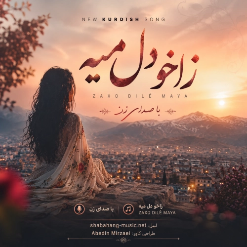 دانلود آهنگ زاخو دلی میه با صدای زن